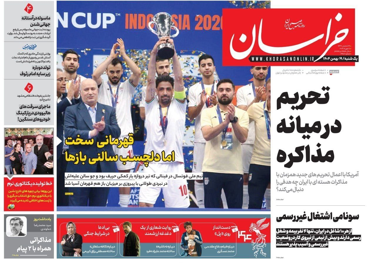 روزنامه وطن امروز , روزنامه کیهان , روزنامه خراسان , روزنامه جوان , روزنامه همشهری , روزنامه جام جم , روزنامه فرهیختگان , 