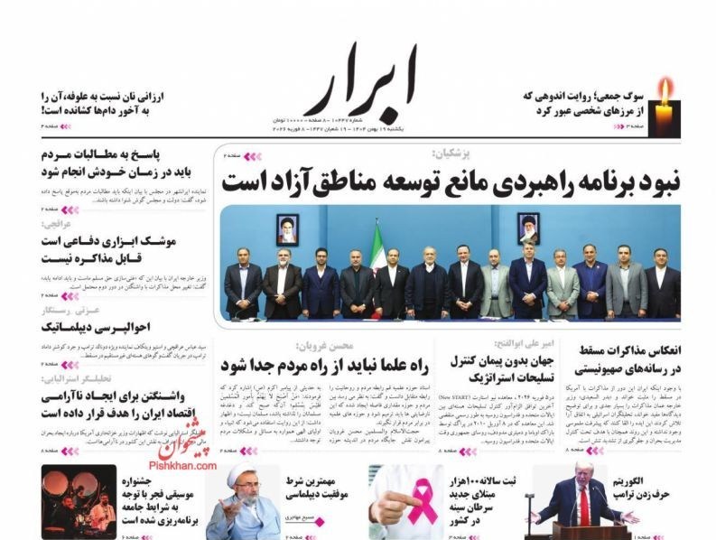 روزنامه وطن امروز , روزنامه کیهان , روزنامه خراسان , روزنامه جوان , روزنامه همشهری , روزنامه جام جم , روزنامه فرهیختگان , 