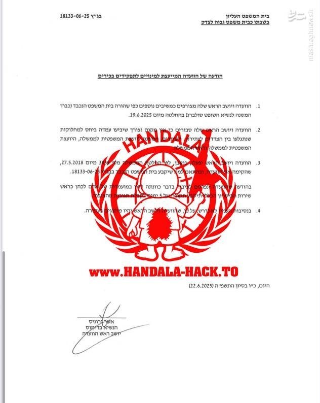 بنیامین نتانیاهو , رژیم صهیونیستی (اسرائیل) , گروه هکری حنظله , 