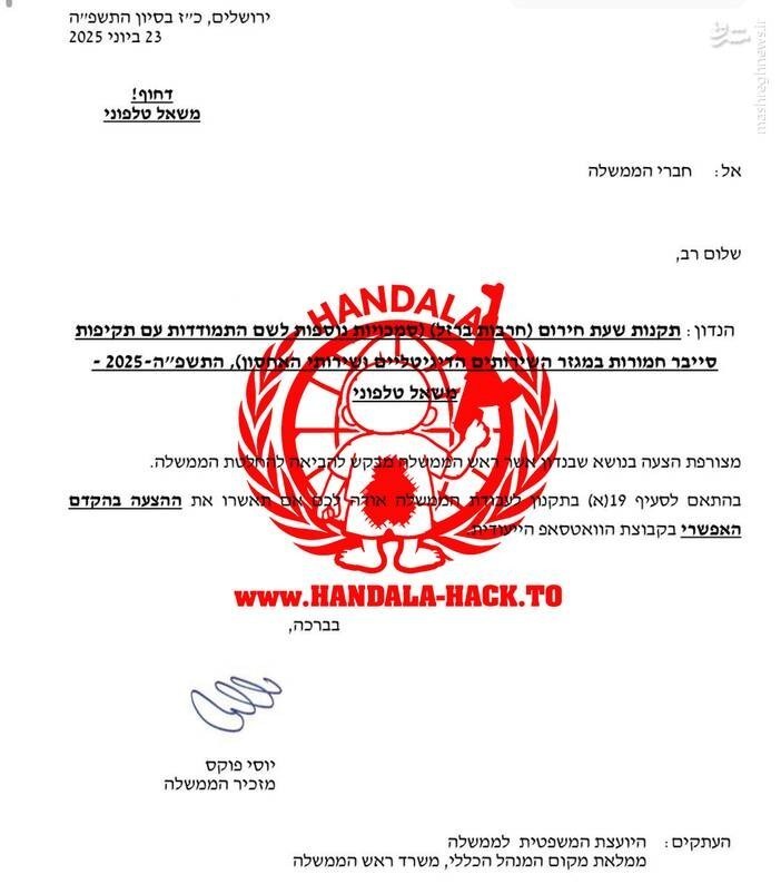 بنیامین نتانیاهو , رژیم صهیونیستی (اسرائیل) , گروه هکری حنظله , 