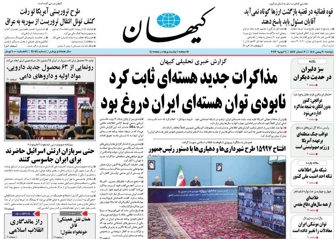 صفحه اول مطبوعات دوشنبه 20بهمن