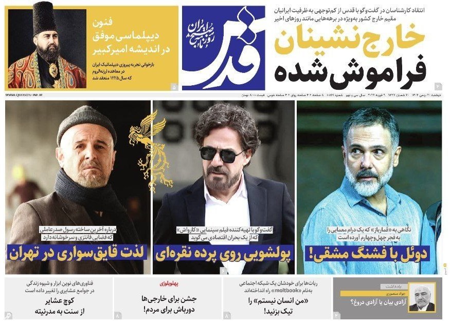 صفحه اول مطبوعات دوشنبه 20بهمن