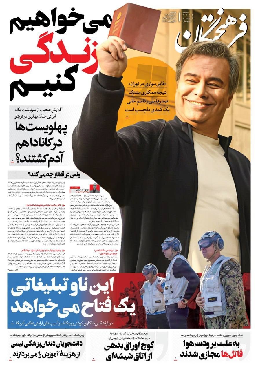 صفحه اول مطبوعات دوشنبه 20بهمن