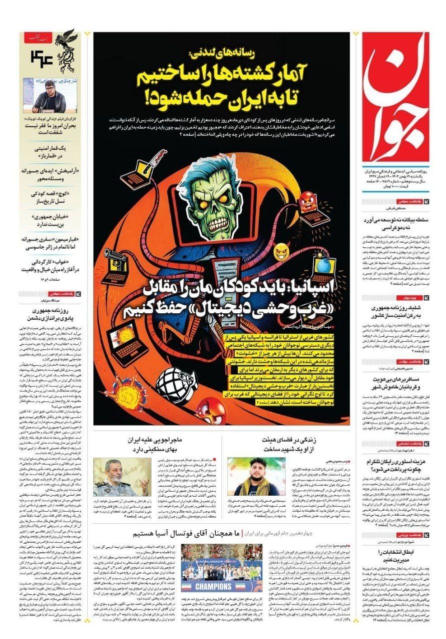 صفحه اول مطبوعات دوشنبه 20بهمن