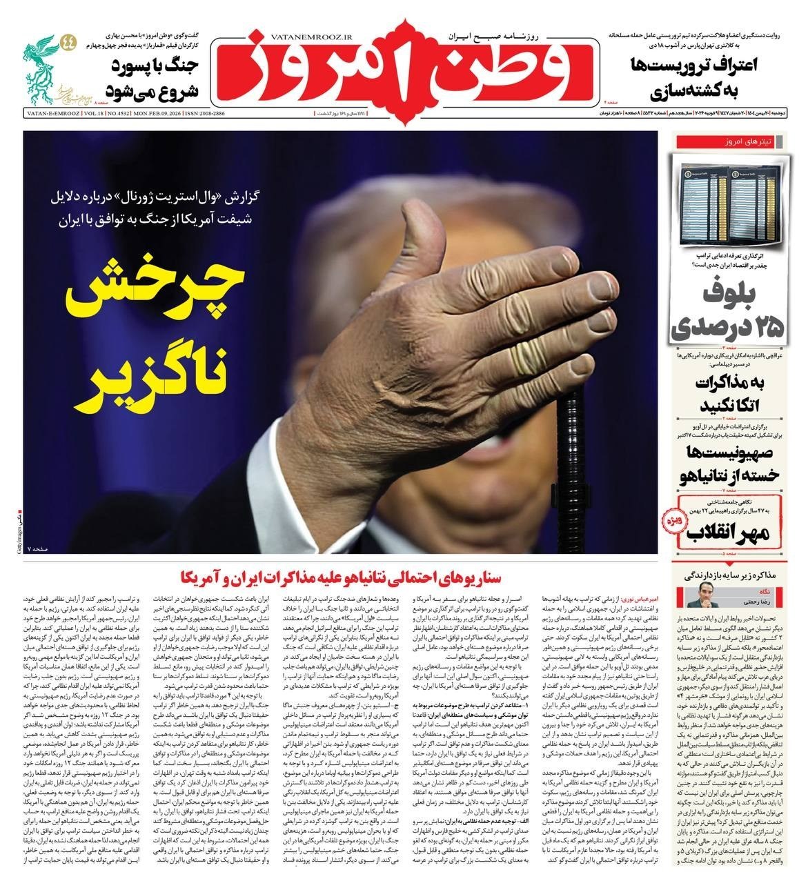صفحه اول مطبوعات دوشنبه 20بهمن