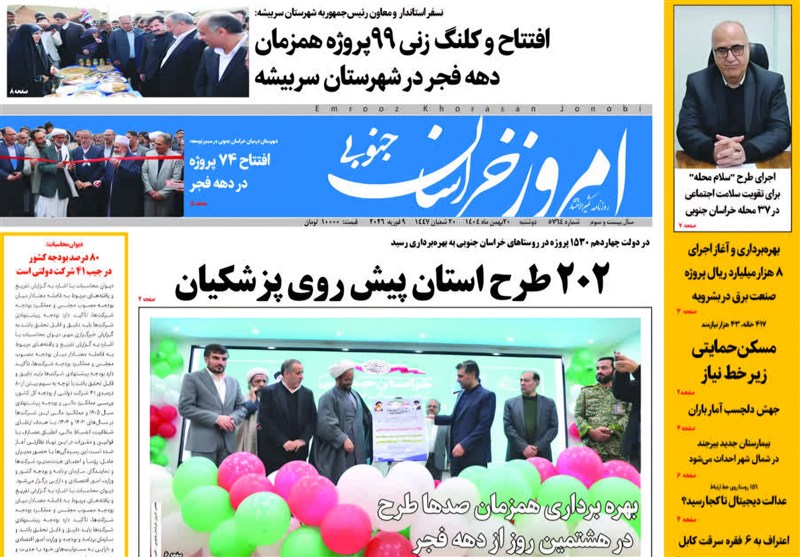 جشنواره مطبوعات و خبرگزاری‌ها , اخبار استان خراسان جنوبی , خبرگزاری تسنیم , باران , 