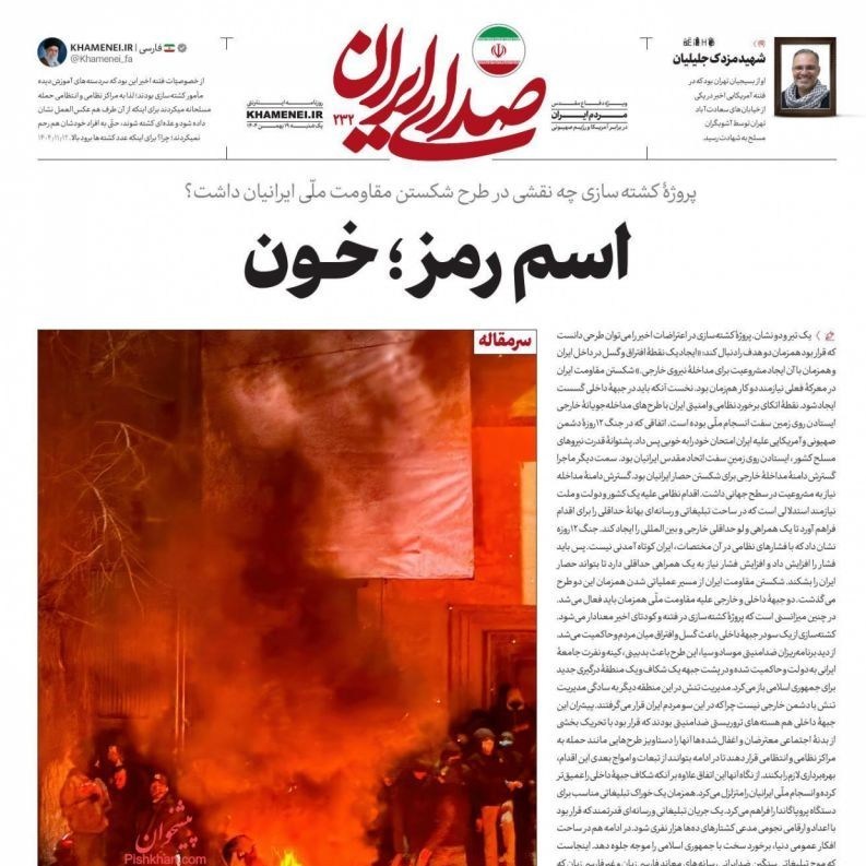 صفحه اول مطبوعات دوشنبه 20بهمن