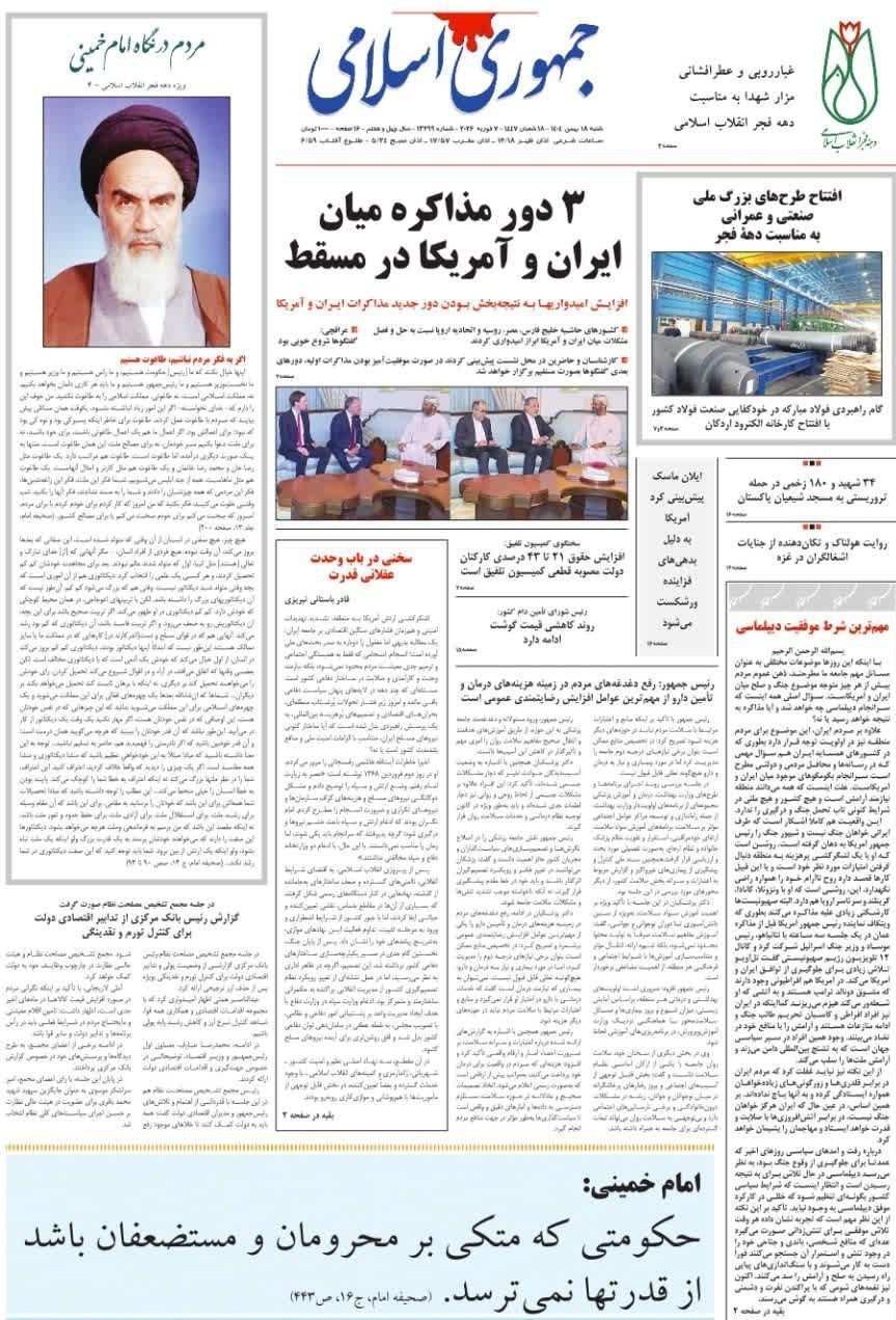 صفحه اول مطبوعات دوشنبه 20بهمن