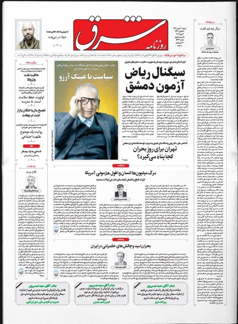 صفحه اول مطبوعات دوشنبه 20بهمن