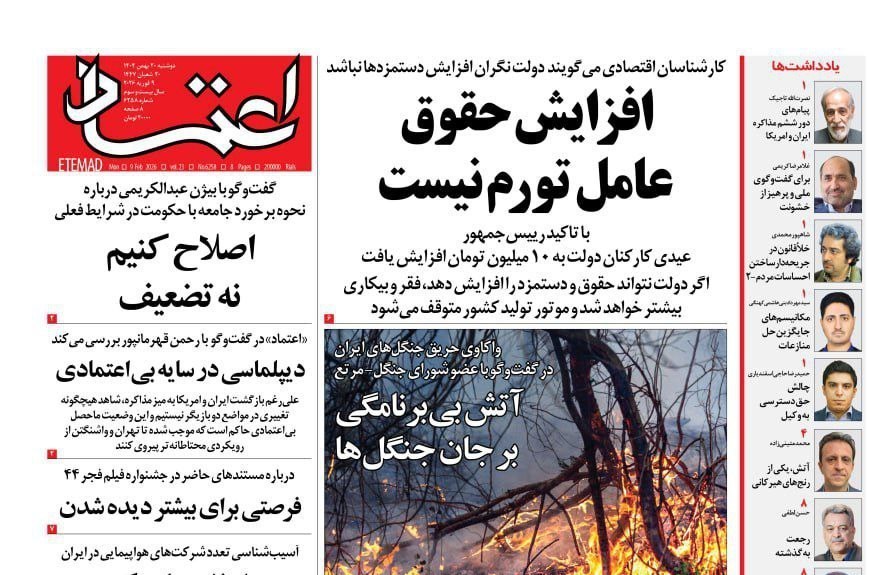 صفحه اول مطبوعات دوشنبه 20بهمن