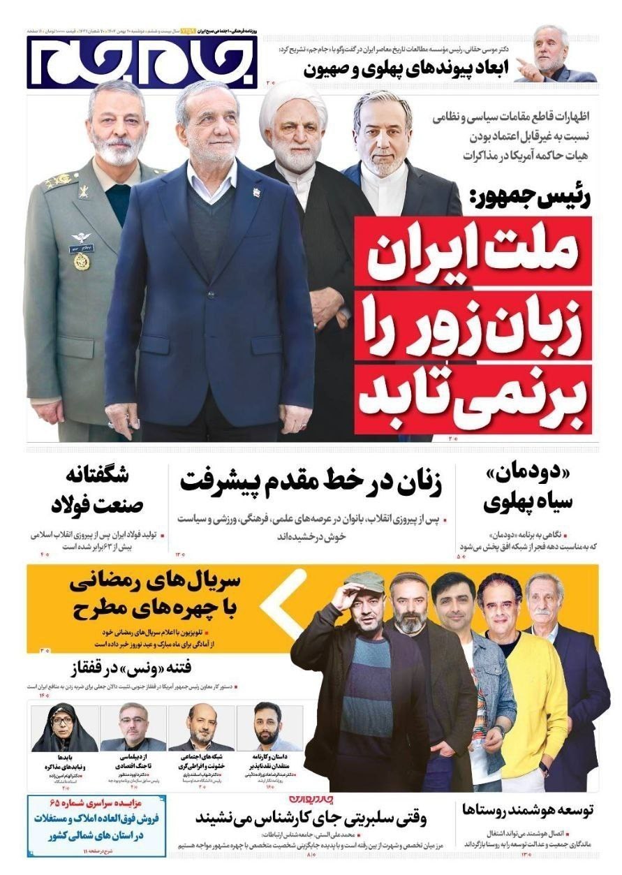 صفحه اول مطبوعات دوشنبه 20بهمن