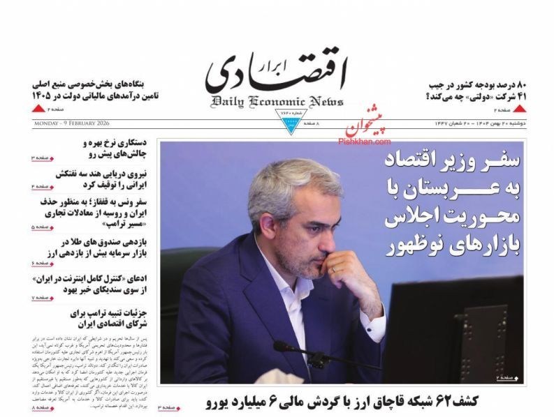 صفحه اول مطبوعات دوشنبه 20بهمن