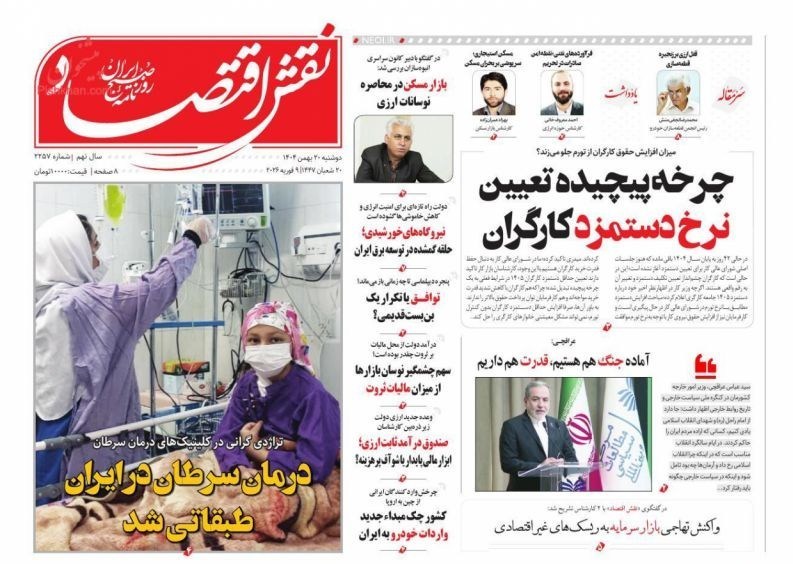 صفحه اول مطبوعات دوشنبه 20بهمن