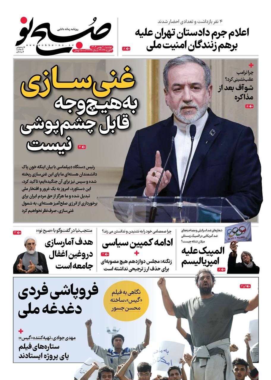 صفحه اول مطبوعات دوشنبه 20بهمن