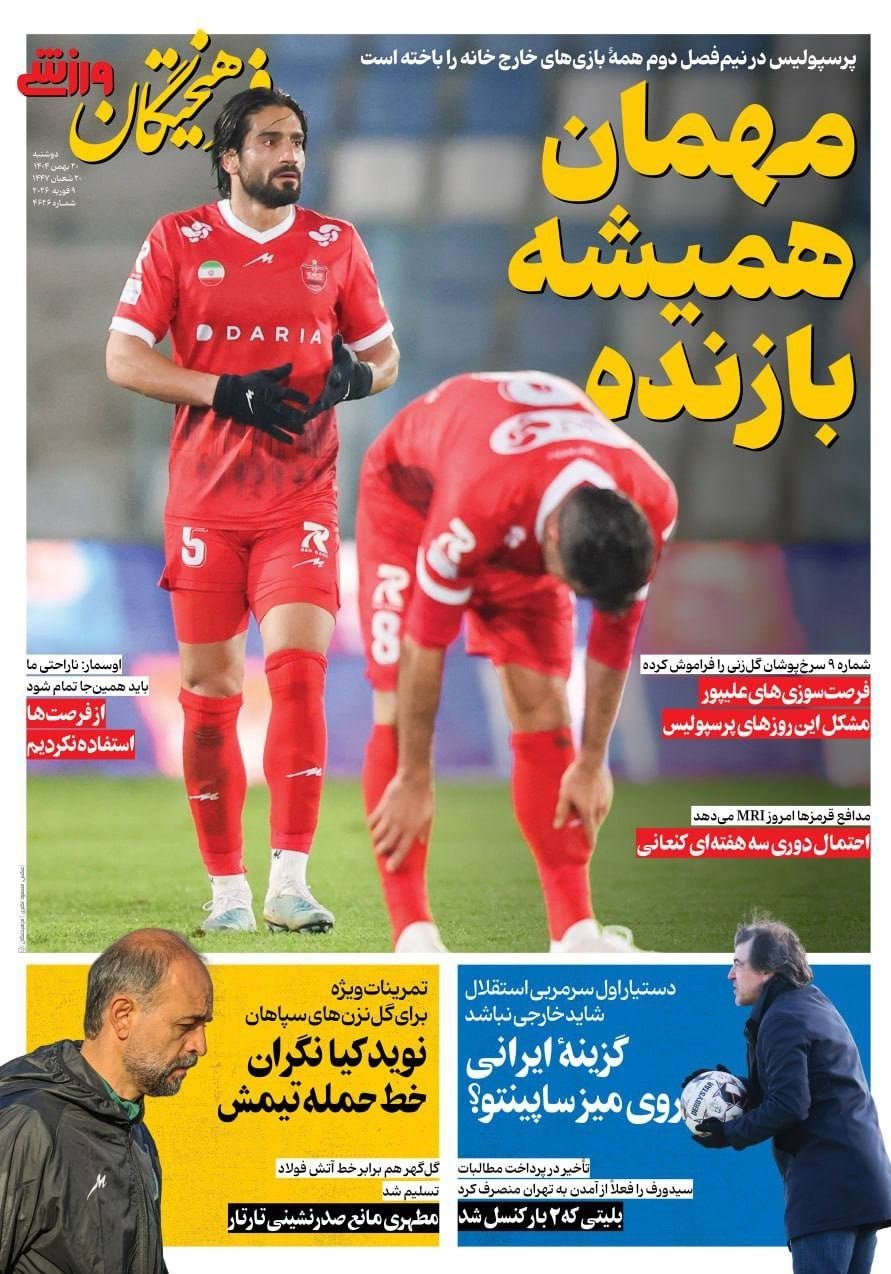 صفحه اول مطبوعات دوشنبه 20بهمن