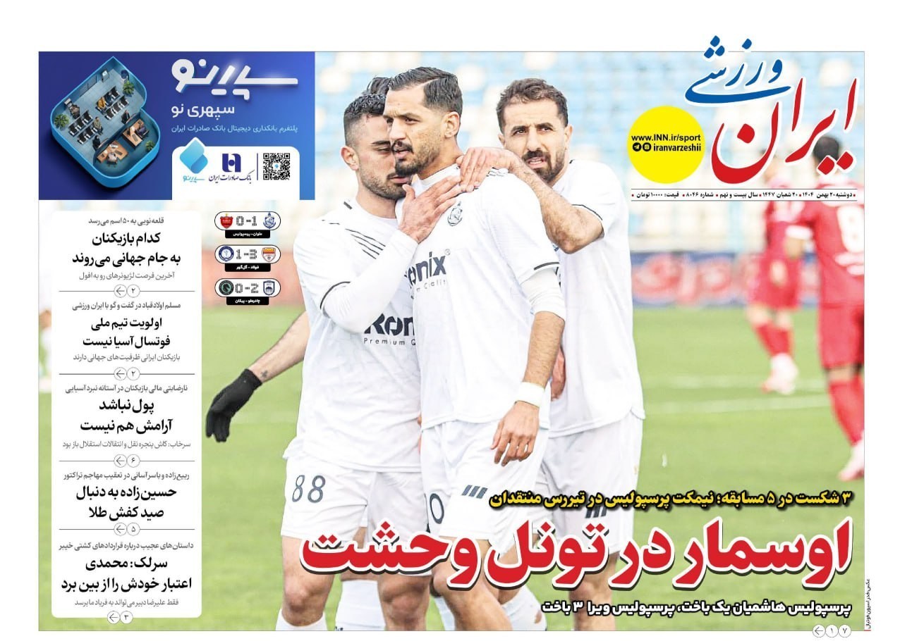 صفحه اول مطبوعات دوشنبه 20بهمن