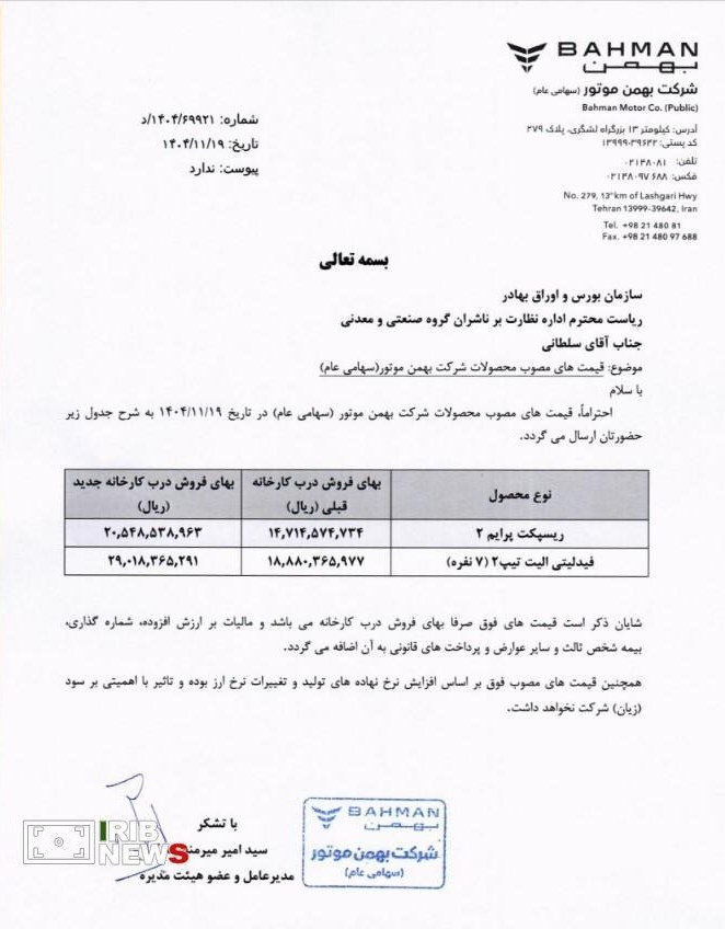 قیمت محصولات بهمن موتور افزایش یافت