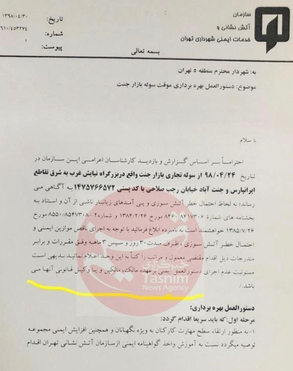 شهر تهران , شهرداری تهران , شورای شهر تهران , آتش نشانی , اخبار تهران , 