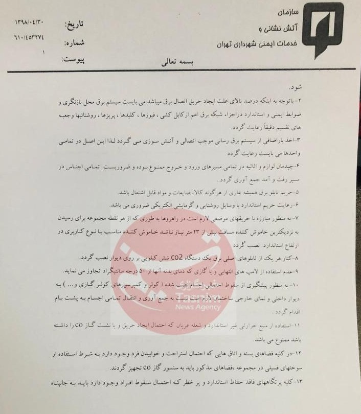 شهر تهران , شهرداری تهران , شورای شهر تهران , آتش نشانی , اخبار تهران , 