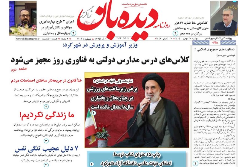 اخبار استان چهارمحال و بختیاری , 