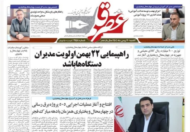 اخبار استان چهارمحال و بختیاری , 