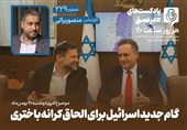 پادکست |گام جدید اسرائیل برای الحاق کرانه باختری