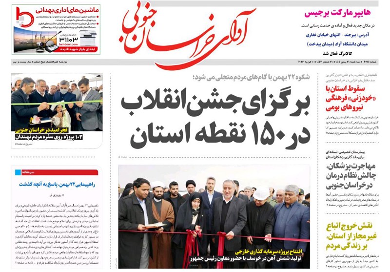 جشنواره مطبوعات و خبرگزاری‌ها , نمایشگاه مطبوعات و خبرگزاری‌ها , اخبار استان خراسان جنوبی , خبرگزاری تسنیم , رسانه , 