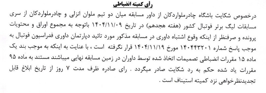 تیم فوتبال ملوان بندرانزلی , مازیار زارع , 