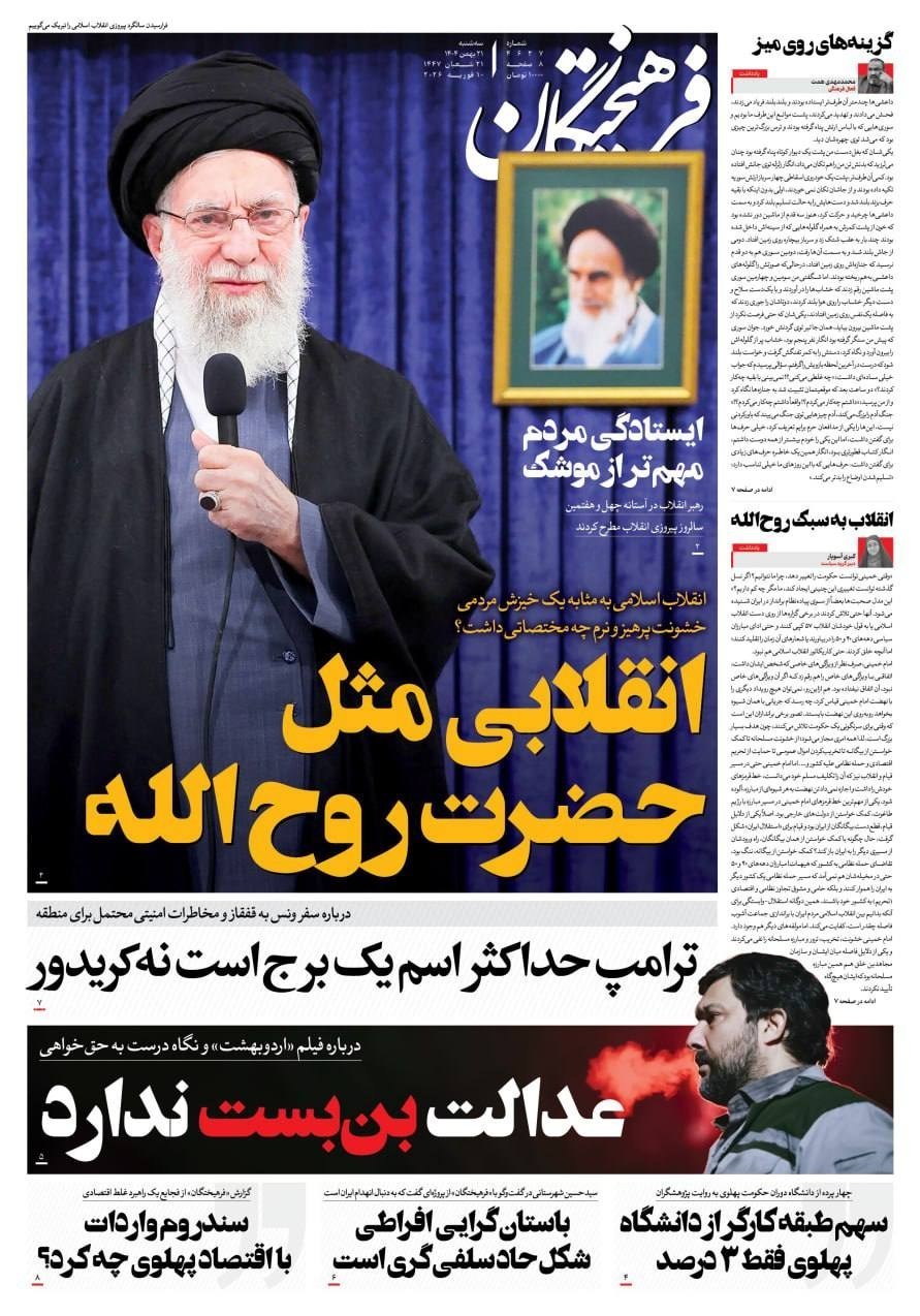 روزنامه وطن امروز , روزنامه کیهان , روزنامه خراسان , روزنامه جوان , روزنامه همشهری , روزنامه فرهیختگان , 