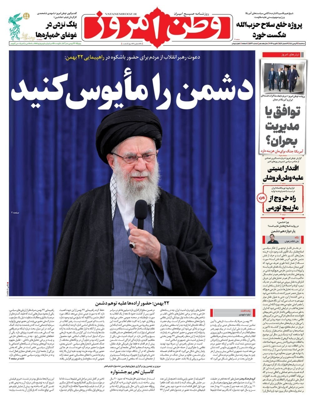 روزنامه وطن امروز , روزنامه کیهان , روزنامه خراسان , روزنامه جوان , روزنامه همشهری , روزنامه فرهیختگان , 