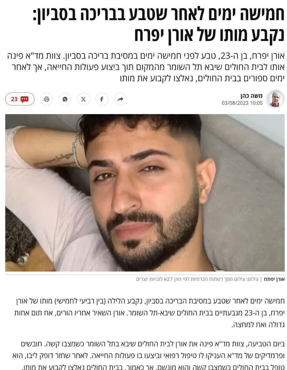 اغتشاشات 1404 , رژیم صهیونیستی (اسرائیل) , 