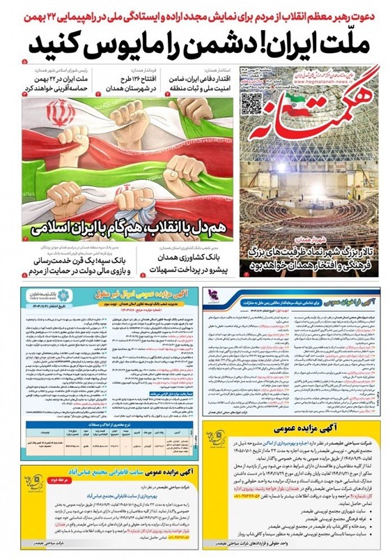 اخبار استان همدان , 