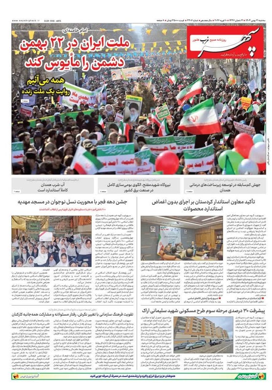 اخبار استان همدان , 