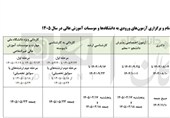 کنکور سراسری 1405 در 11 و 12 تیرماه برگزار می‌شود
