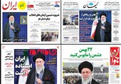 بازتاب گسترده پیام تلویزیونی رهبر انقلاب به‌مناسبت 22 بهمن در مطبوعات