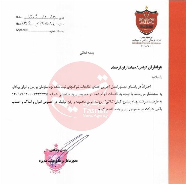 تیم فوتبال پرسپولیس , 