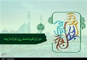 اهمیت غیبت صغری و نواب خاص