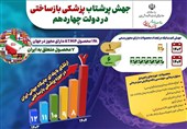 جهش تاریخی ایران در پزشکی جهان؛ صعود از رتبه 12 به 7 در پزشکی بازساختی