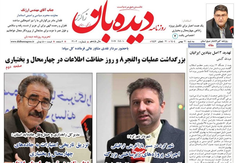 اخبار استان چهارمحال و بختیاری , 