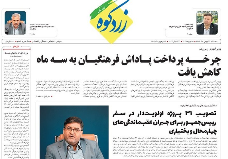 اخبار استان چهارمحال و بختیاری , 