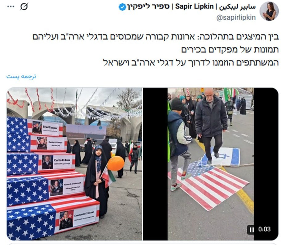 رژیم صهیونیستی (اسرائیل) , راهپیمایی 22 بهمن , 