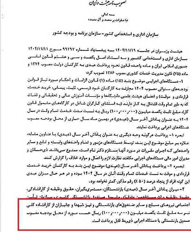 اخبار حقوق و دستمزد , 