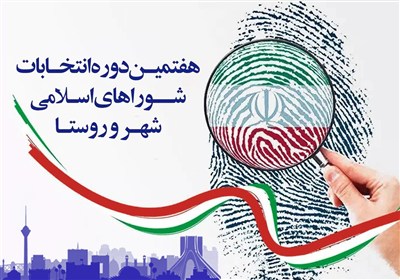 رشد 118 درصدی داوطلبان شوراهای اسلامی در قم