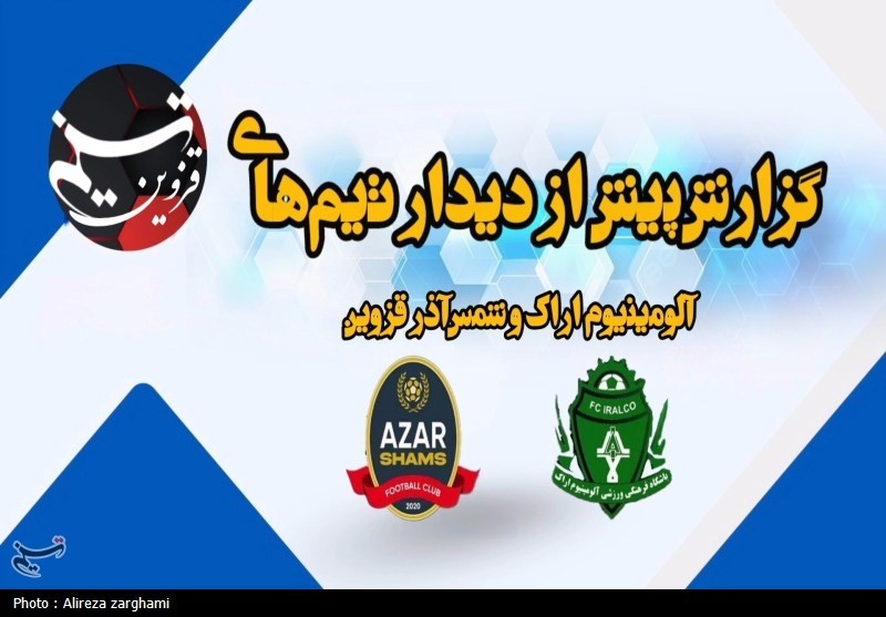 آلومینیوم- شمس‌آذر دیداری برای کشف استعداد