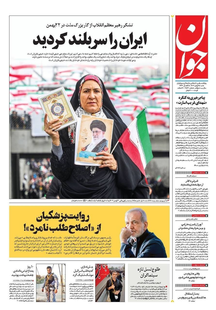 روزنامه وطن امروز , روزنامه کیهان , روزنامه رسالت , روزنامه خراسان , روزنامه جوان , روزنامه جام جم , روزنامه فرهیختگان , 