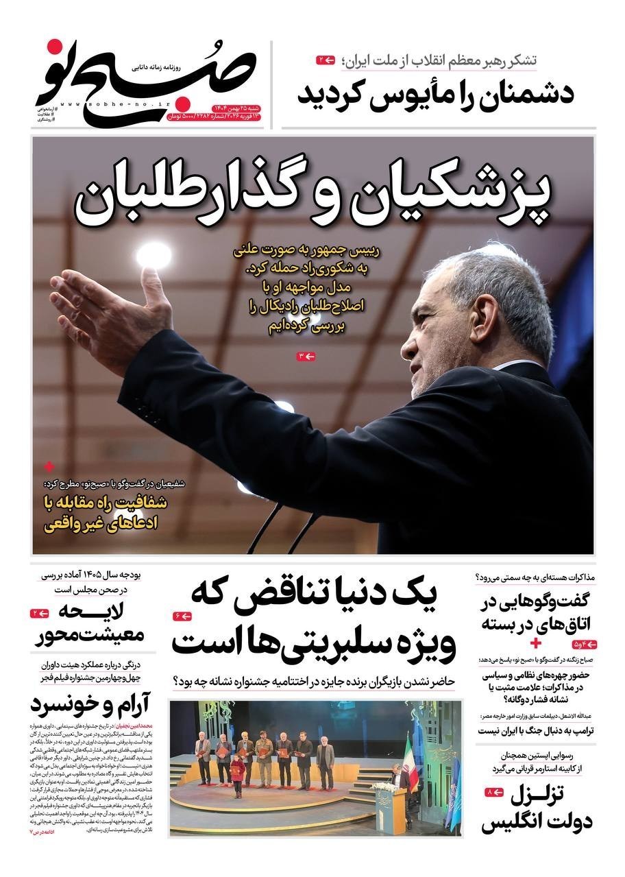 روزنامه وطن امروز , روزنامه کیهان , روزنامه رسالت , روزنامه خراسان , روزنامه جوان , روزنامه جام جم , روزنامه فرهیختگان , 