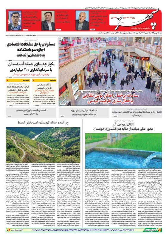 اخبار استان همدان , 