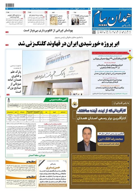 اخبار استان همدان , 