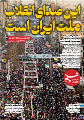 ویترین تسنیم شماره 955