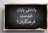 پاداش پایان خدمت فرهنگیان بدون تأخیر پرداخت می‌شود